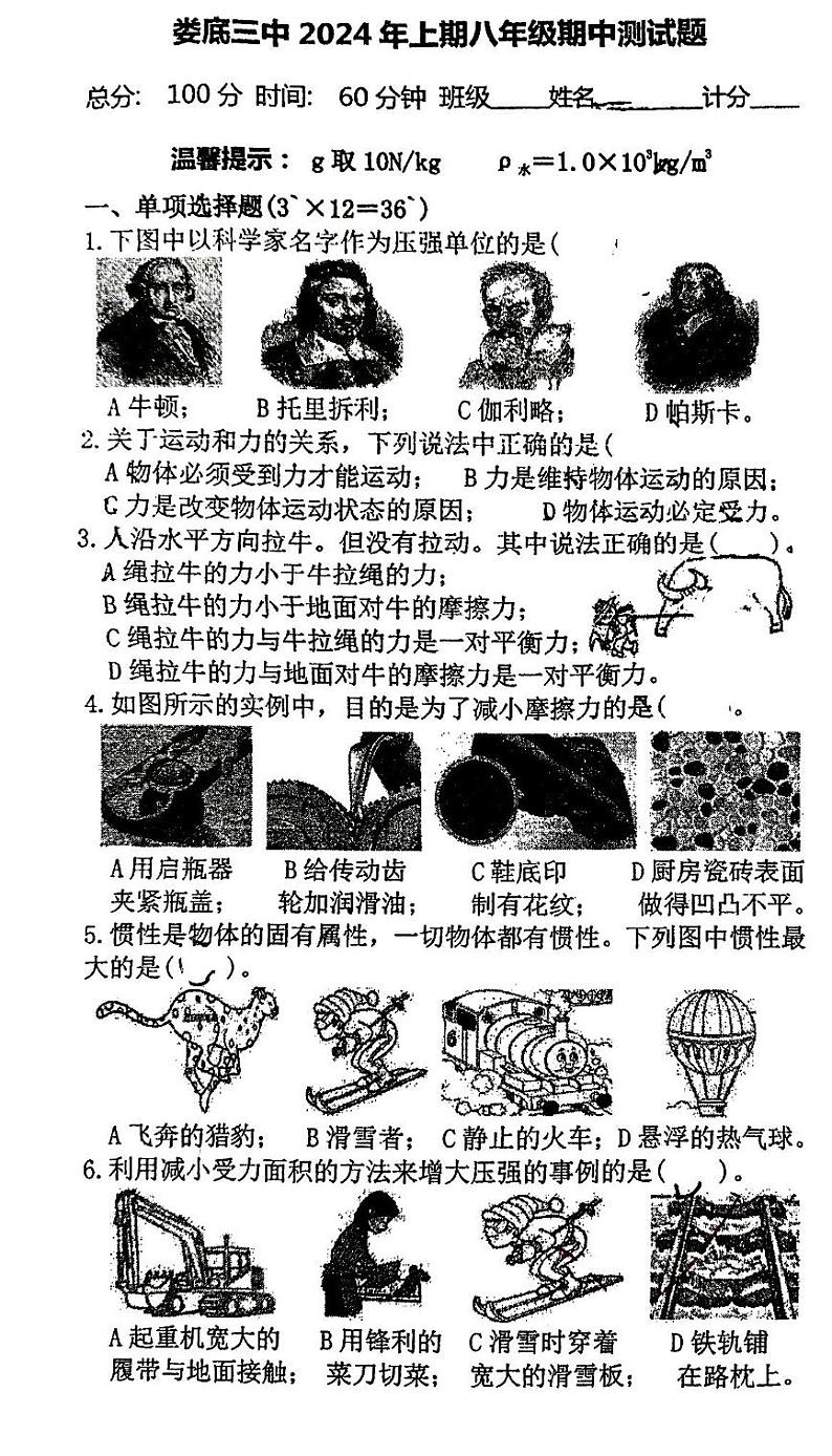 湖南省娄底市娄星区娄底市第三中学2023-2024学年八年级下学期期中考试物理试卷01