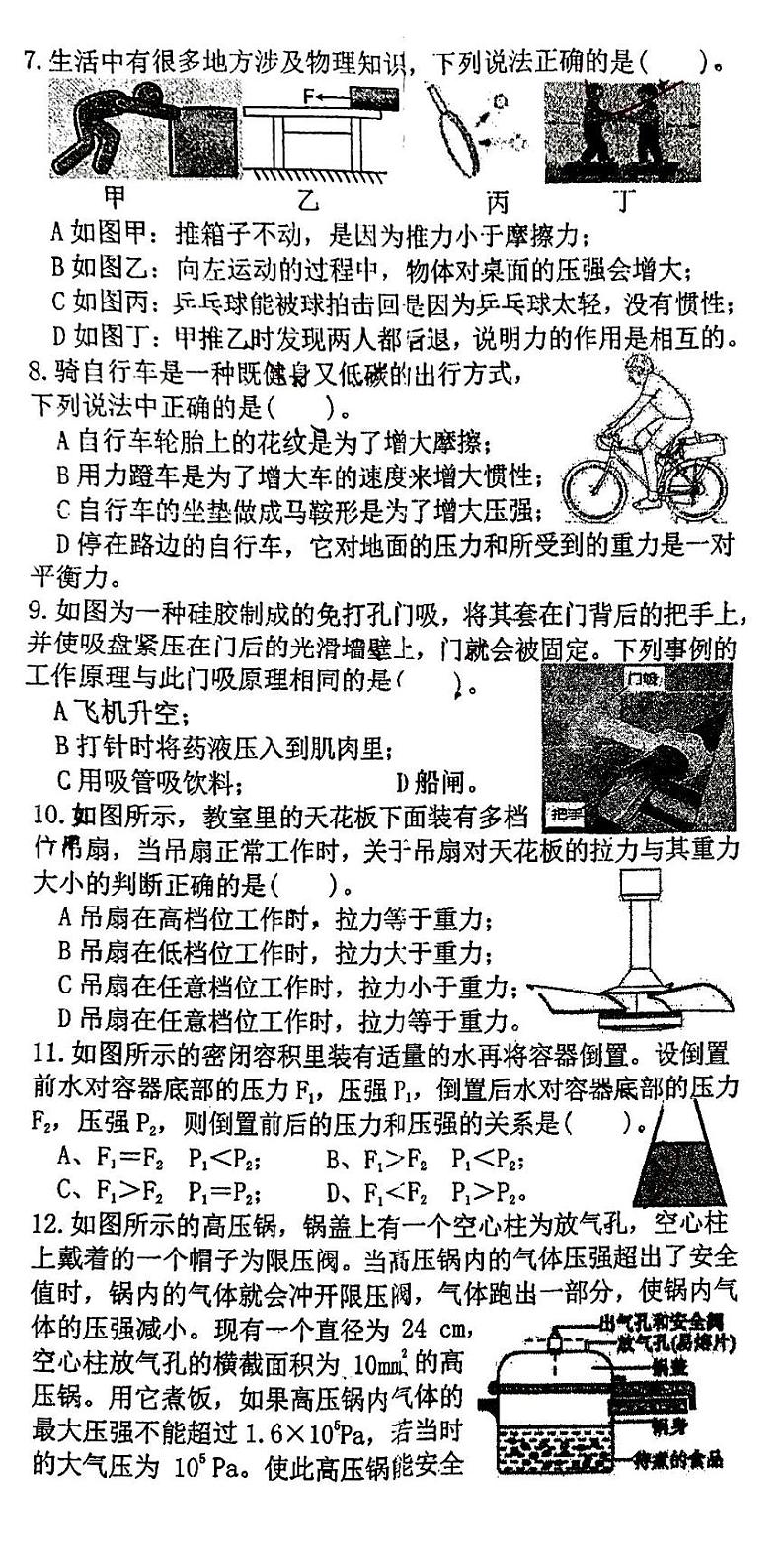 湖南省娄底市娄星区娄底市第三中学2023-2024学年八年级下学期期中考试物理试卷02
