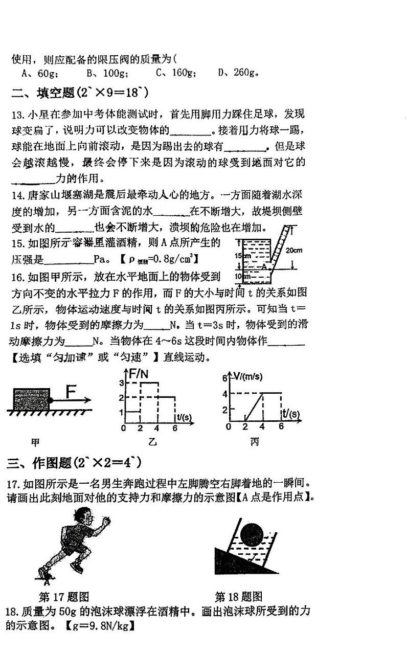 湖南省娄底市娄星区娄底市第三中学2023-2024学年八年级下学期期中考试物理试卷03