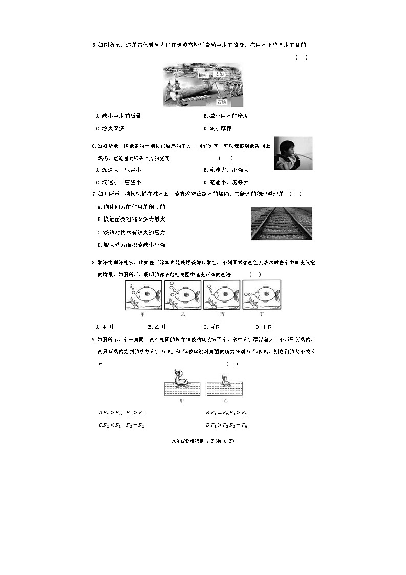 湖南省湘西土家族苗族自治州龙山县2022-2023学年八年级下学期期末物理试卷第2页