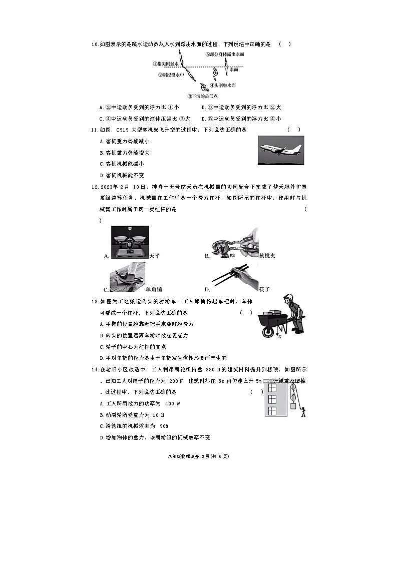 湖南省湘西土家族苗族自治州龙山县2022-2023学年八年级下学期期末物理试卷第3页