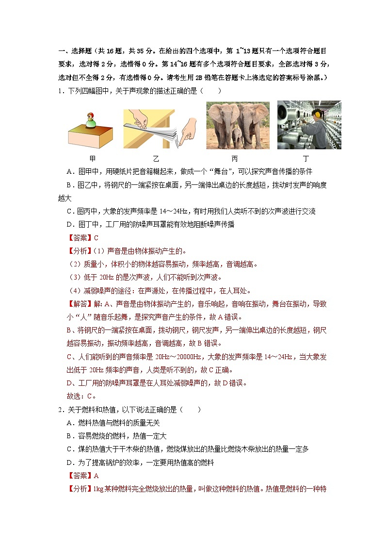 必刷卷04-2024年中考物理考前信息必刷卷（广西新中考专用）（解析版）第2页