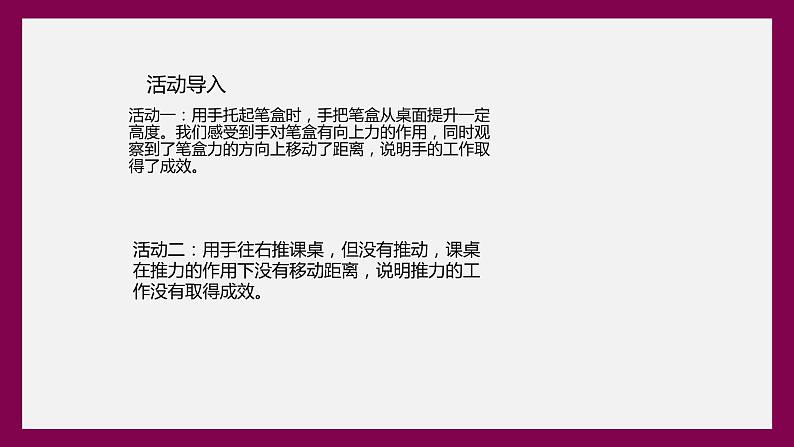 人教版初中物理八年级下册11.1《功》课件.ppt第3页