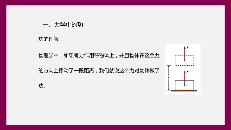 人教版初中物理八年级下册11.1《功》课件.ppt第4页