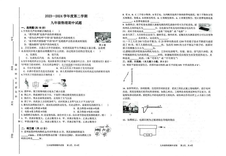 甘肃省武威市凉州区武威第二十五中学2023-2024学年九年级下学期5月期中物理试题01