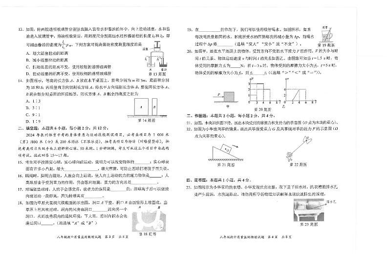福建省泉州市安溪县2023-2024学年八年级下学期5月期中物理试题第2页