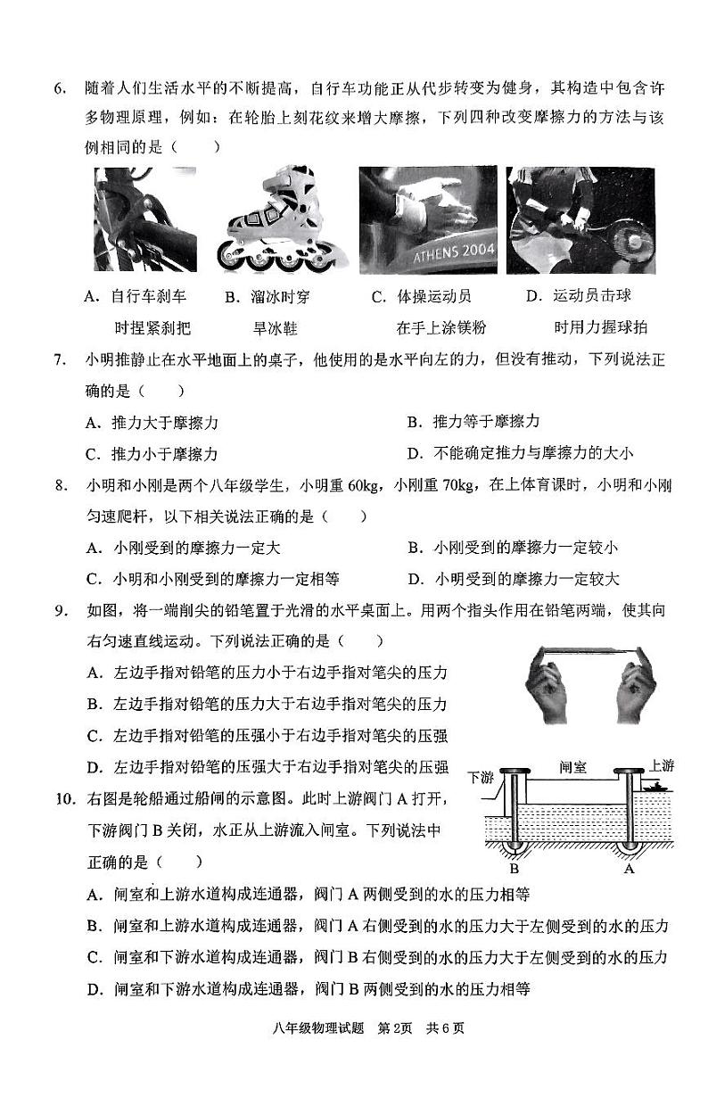 山东省枣庄市峄城区2023—2024学年度八年级下学期期中质量检测物理试题第2页