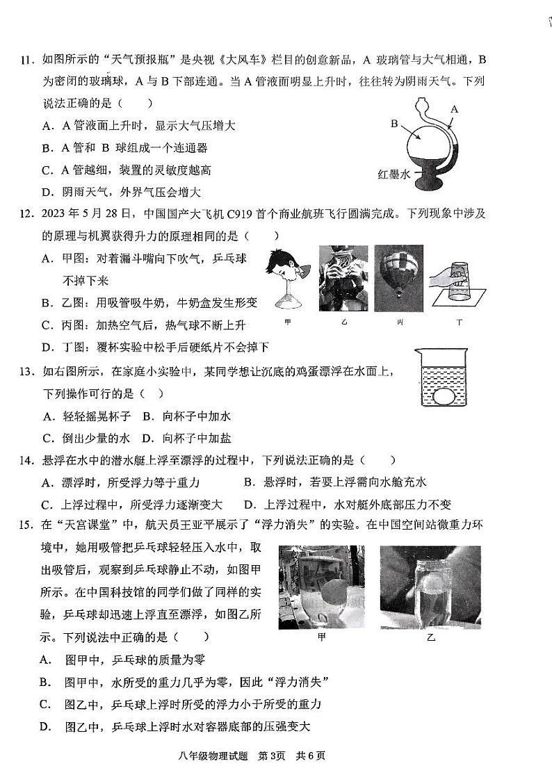 山东省枣庄市峄城区2023—2024学年度八年级下学期期中质量检测物理试题第3页