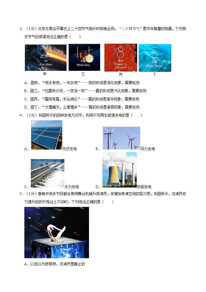 2024年湖北省武汉市青山区中考物理一模试卷附解析02