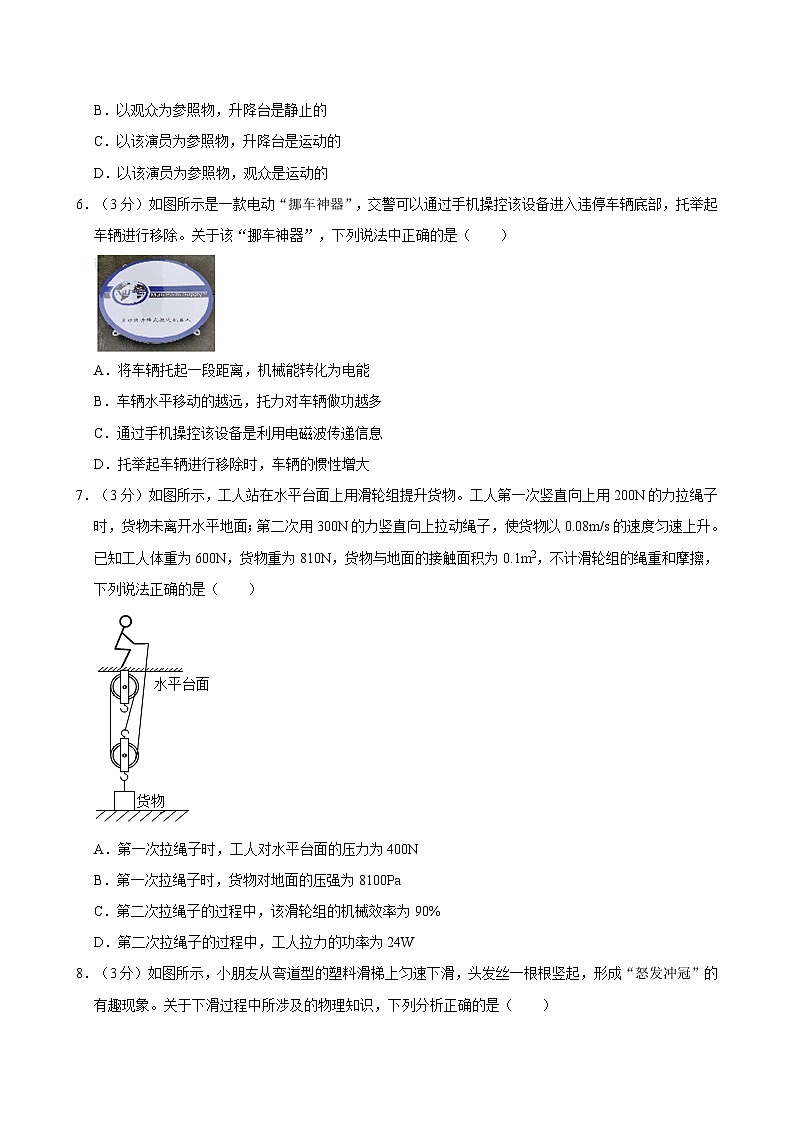 2024年湖北省武汉市青山区中考物理一模试卷附解析03