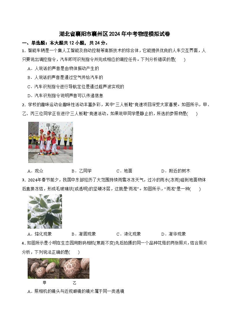 2024年湖北省襄阳市襄州区中考物理模拟试卷+第1页