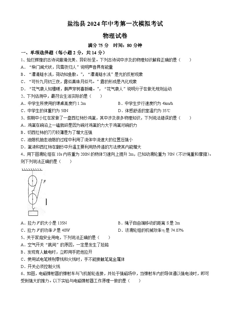 2024年宁夏吴忠市盐池县中考一模物理试题01