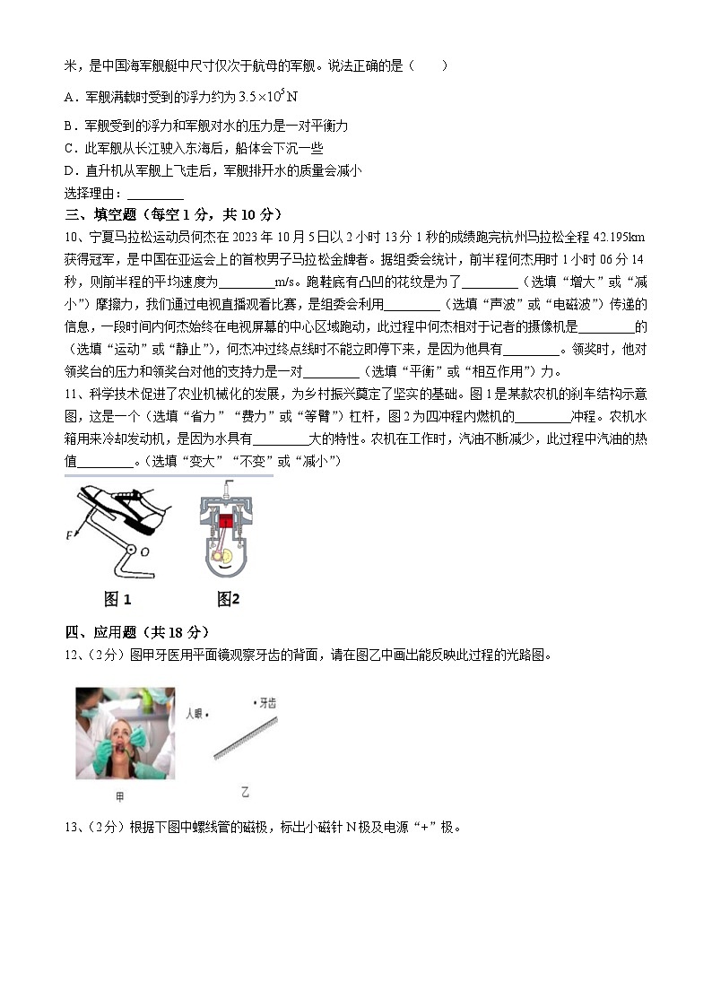 2024年宁夏吴忠市盐池县中考一模物理试题03