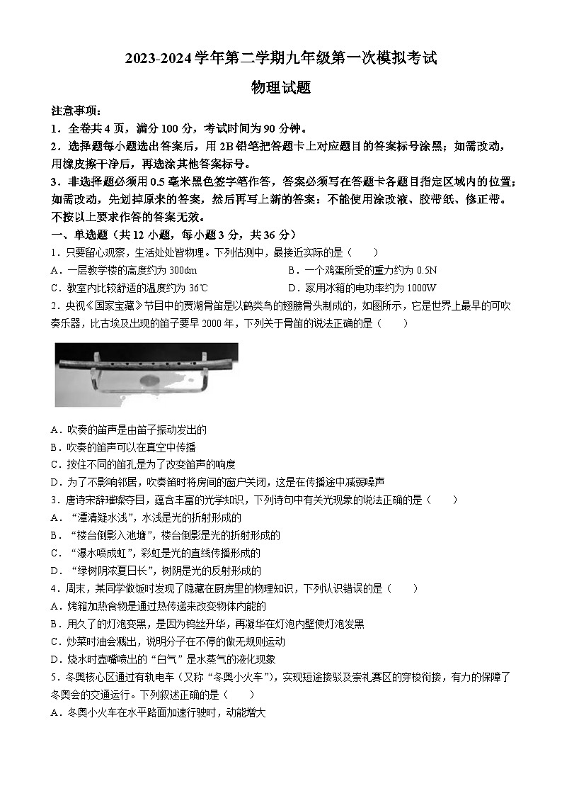 2024年山东省德州市夏津县中考一模物理试题01