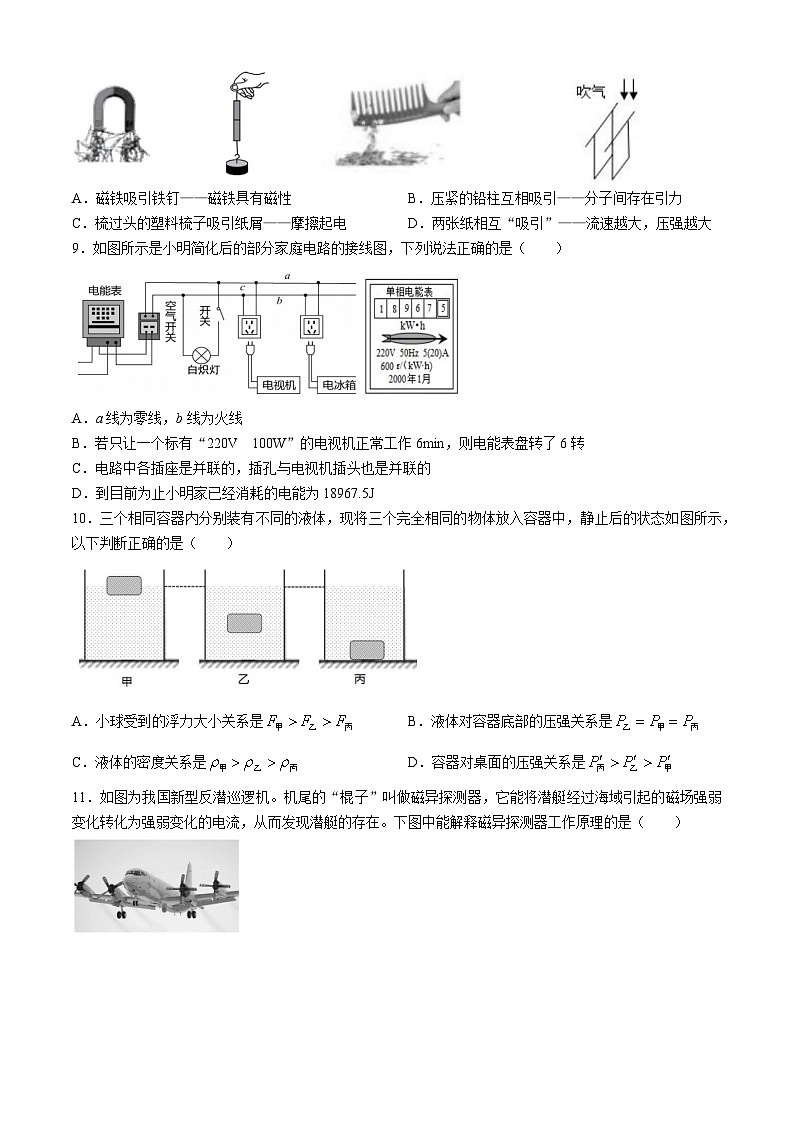 2024年山东省德州市夏津县中考一模物理试题03