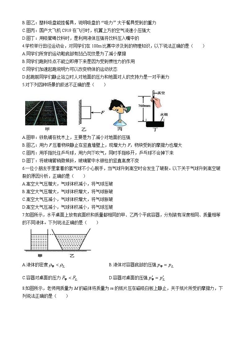内蒙古赤峰市松山区2023-2024学年八年级下学期期中考试物理试卷第2页