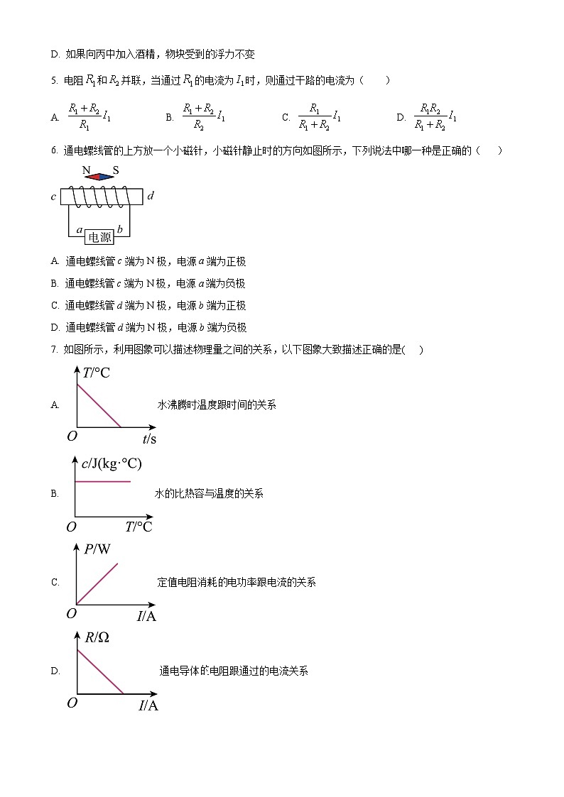 2024年甘肃省武威十六中学中考物理一模试题（原卷版+解析版）02