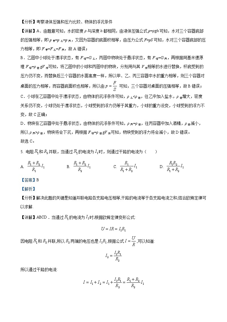 2024年甘肃省武威十六中学中考物理一模试题（原卷版+解析版）03