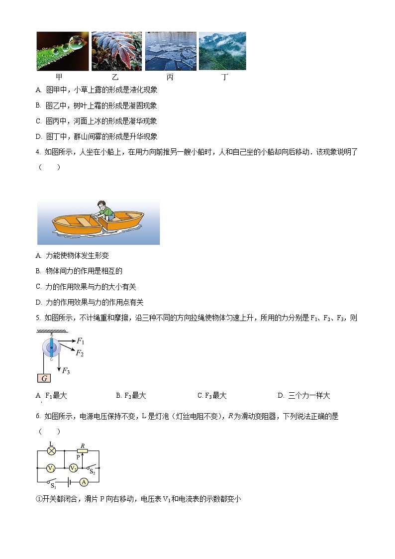 2024年甘肃省武威市凉州区凉州区高坝中学联片教研中考二模物理试题（原卷版+解析版）02