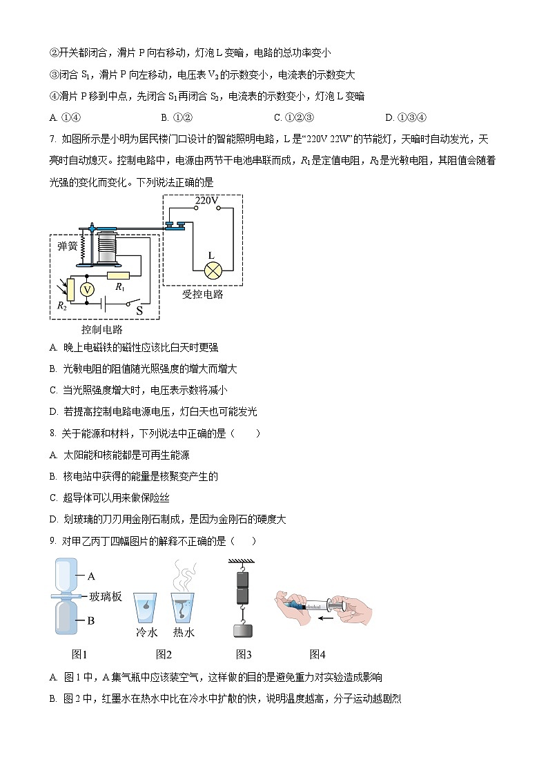 2024年甘肃省武威市凉州区凉州区高坝中学联片教研中考二模物理试题（原卷版+解析版）03