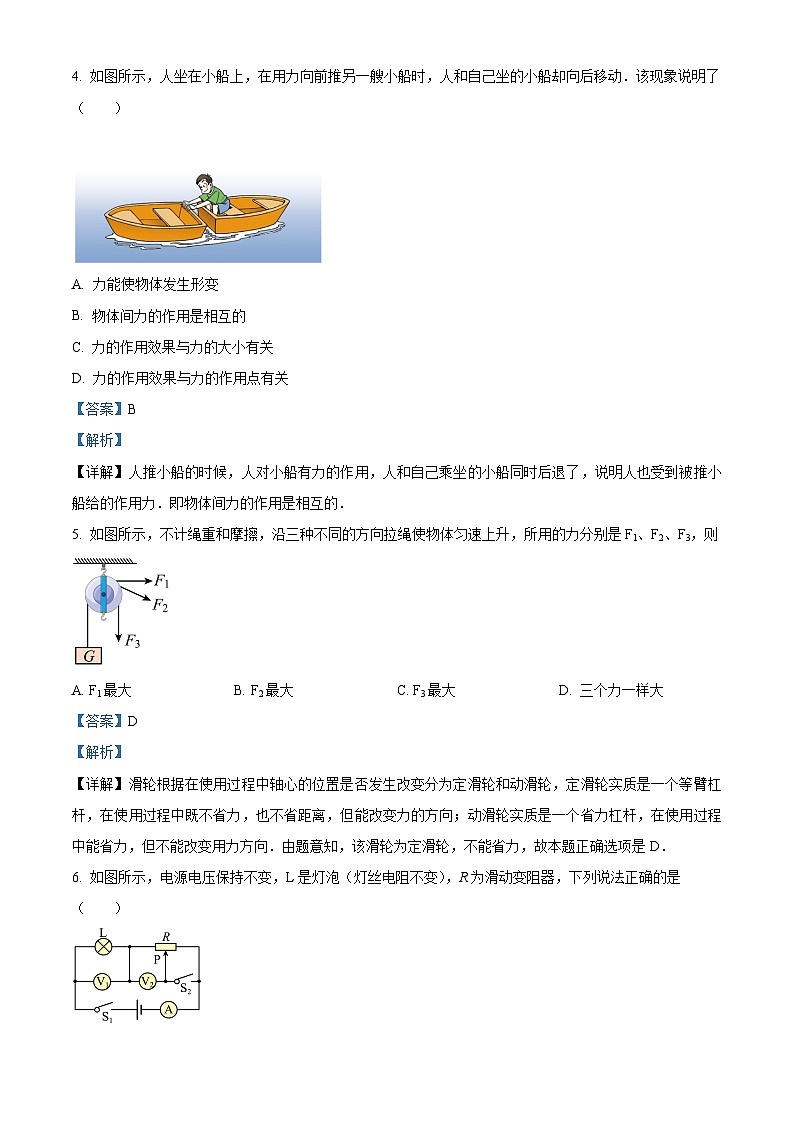 2024年甘肃省武威市凉州区凉州区高坝中学联片教研中考二模物理试题（原卷版+解析版）03