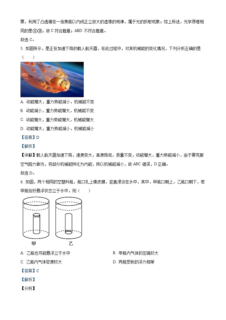 2024年广东省佛山君兰中学中考二模物理试题（原卷版+解析版）03