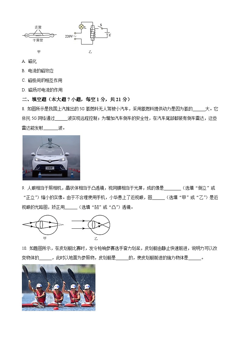 2024年广东省佛山君兰中学中考二模物理试题（原卷版+解析版）03