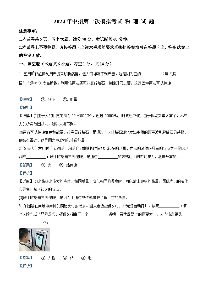 2024年河南省开封市中考一模物理试题（原卷版+解析版）01