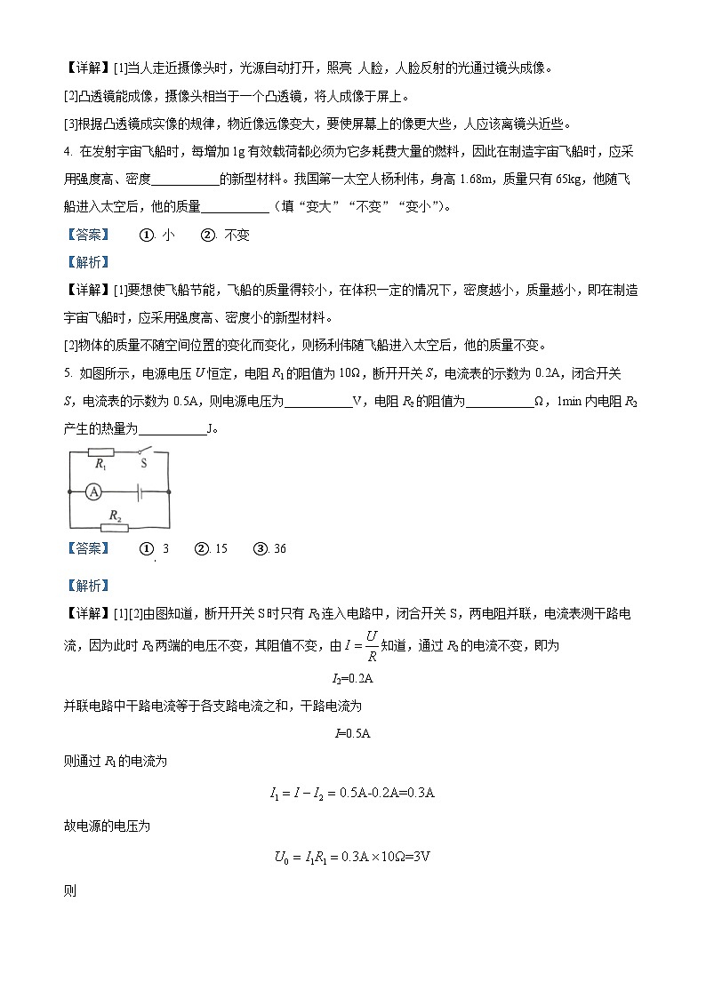 2024年河南省开封市中考一模物理试题（原卷版+解析版）02