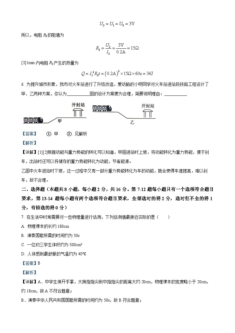 2024年河南省开封市中考一模物理试题（原卷版+解析版）03