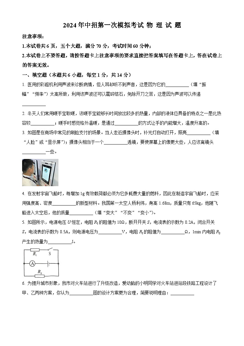 2024年河南省开封市中考一模物理试题（原卷版+解析版）01