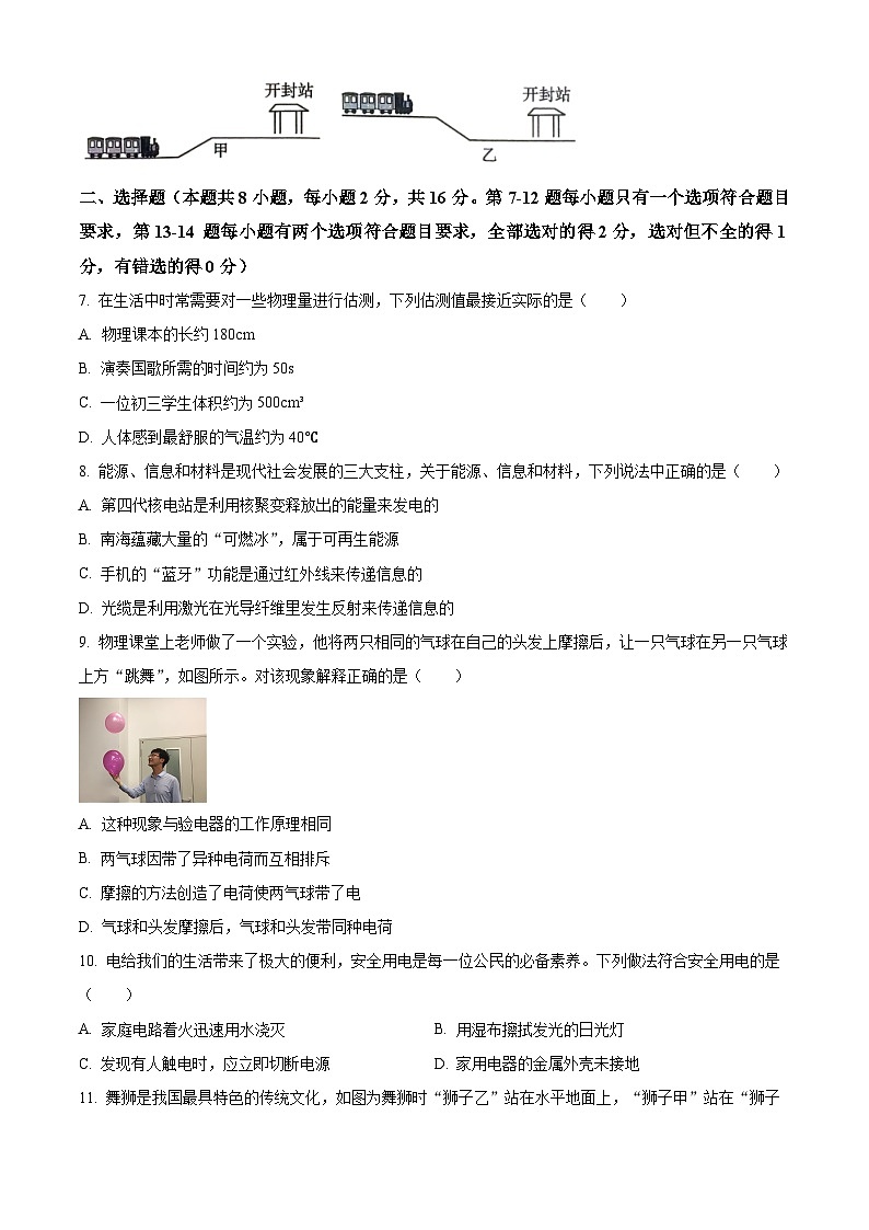 2024年河南省开封市中考一模物理试题（原卷版+解析版）02