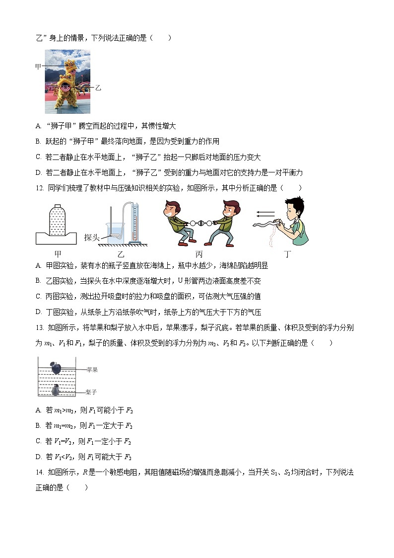 2024年河南省开封市中考一模物理试题（原卷版+解析版）03