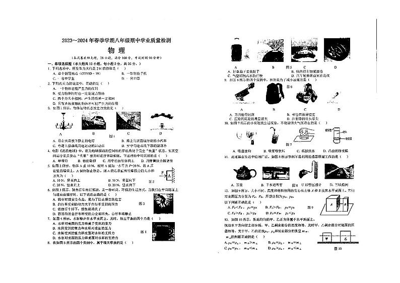 +广西壮族自治区梧州市第十一中学2023-2024学年下学期八年级期中物理试卷第1页
