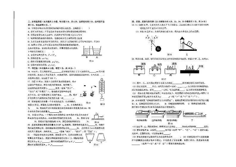 +广西壮族自治区梧州市第十一中学2023-2024学年下学期八年级期中物理试卷第2页