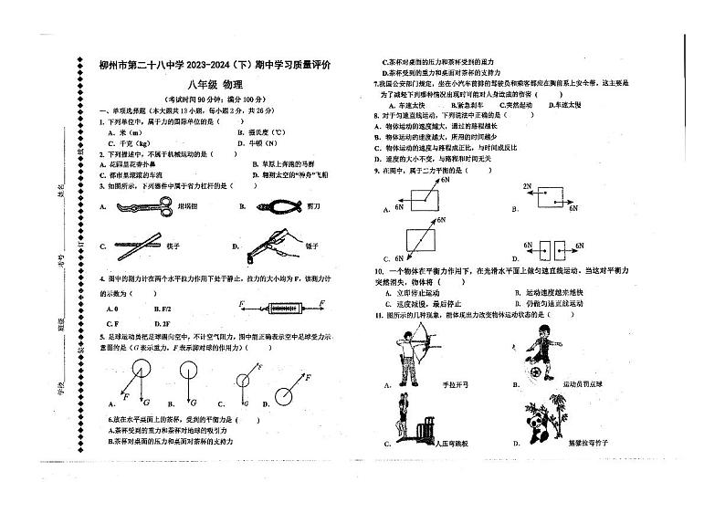 物理广西柳州市第二十八中学2023-2024学年八年级下学期物理期中考试第1页