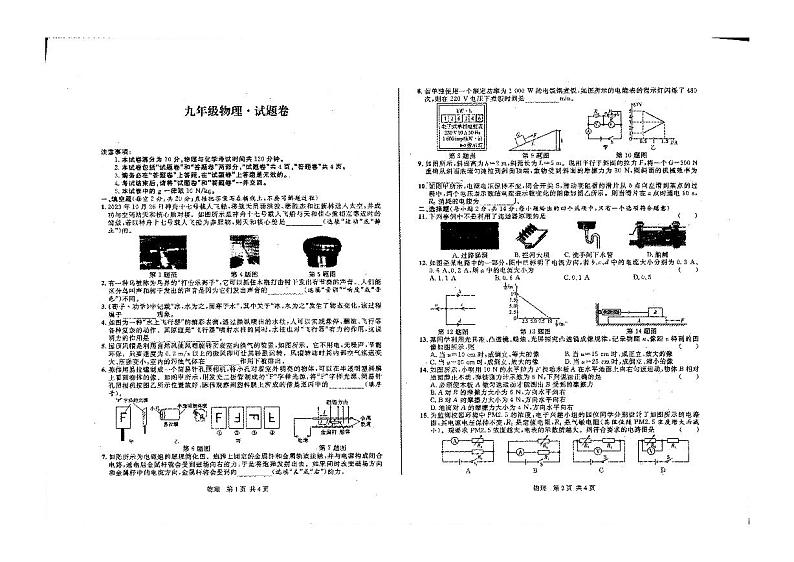 物理安徽省六安市舒城县仁峰学校2023-2024学年下学期九年级期中物理试卷第1页