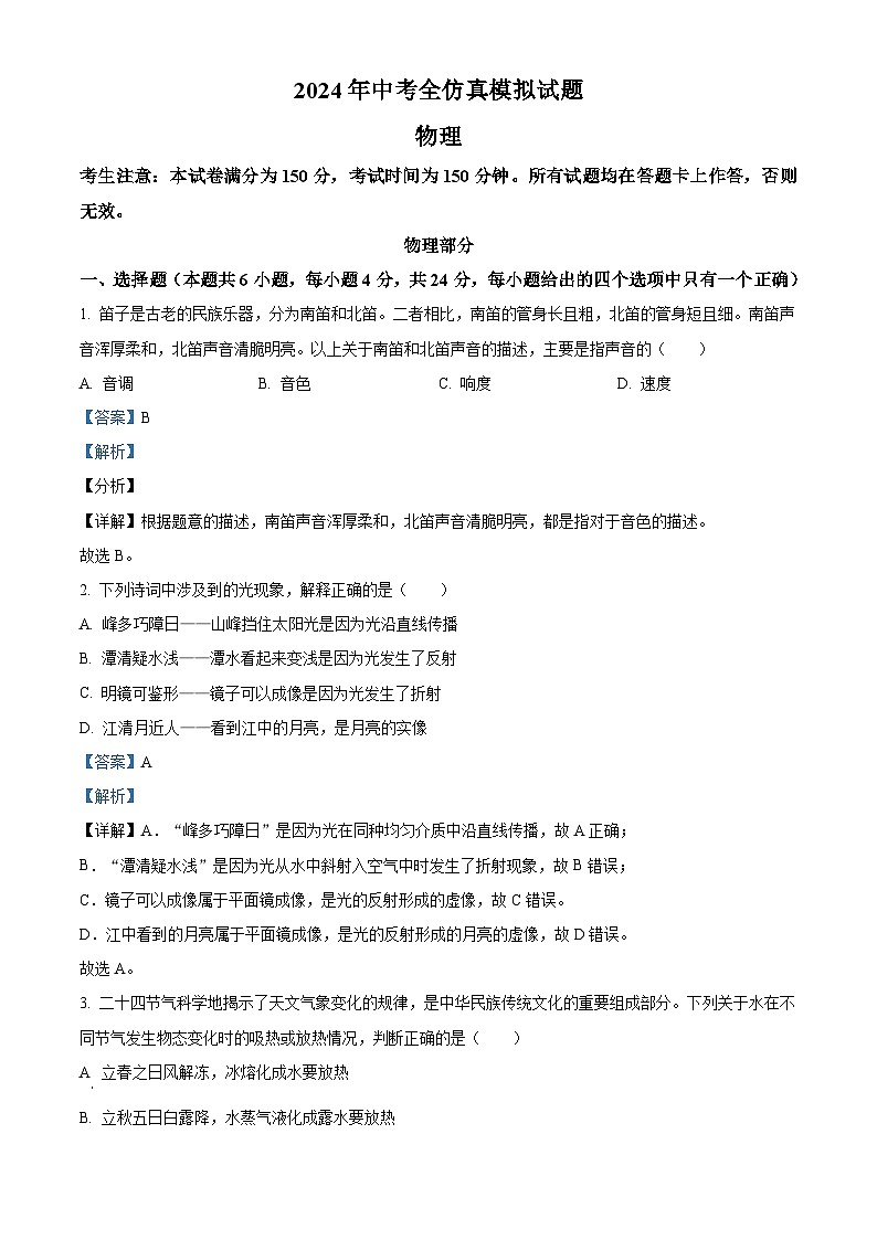 甘肃省陇南市武都区2023-2024学年九年级下学期期中物理化学试卷-初中物理（解析版）第1页