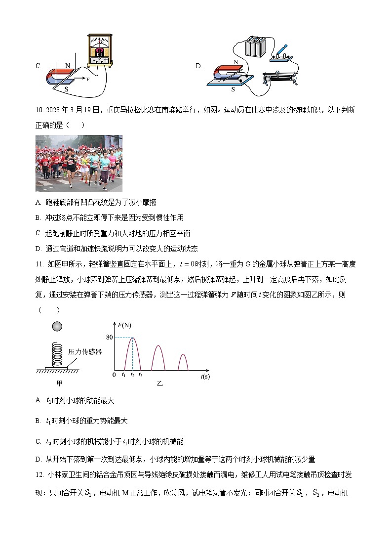 江苏省扬州市江都区2024年中考一模考试理科综合题-初中物理（原卷版+解析版）03