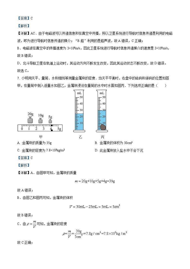 江苏省扬州市江都区2024年中考一模考试理科综合题-初中物理（原卷版+解析版）03