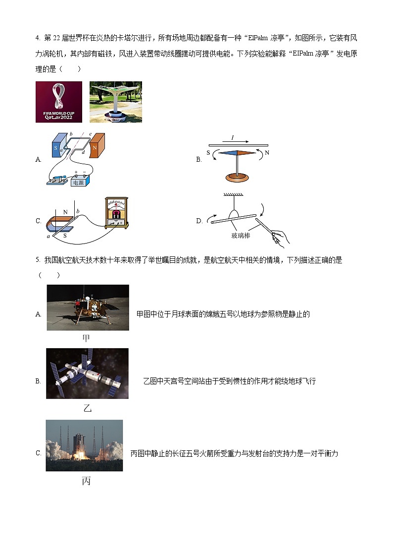 重庆市梁平区梁山初级中学2023-2024学年九年级下学期期中考试物理试题（原卷版）第2页