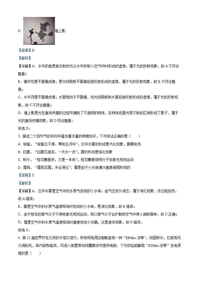 重庆市梁平区梁山初级中学2023-2024学年九年级下学期期中考试物理试题（解析版）第2页