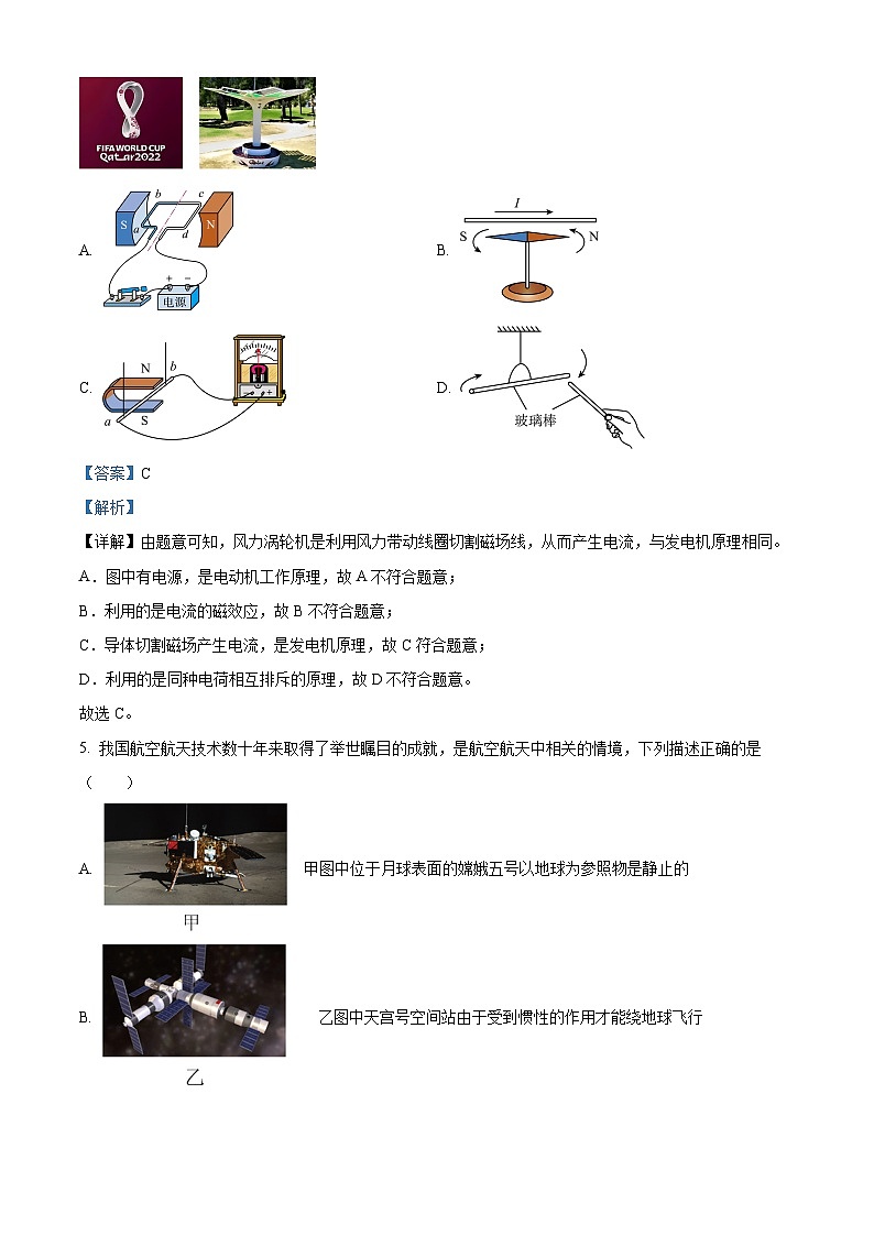 重庆市梁平区梁山初级中学2023-2024学年九年级下学期期中考试物理试题（解析版）第3页