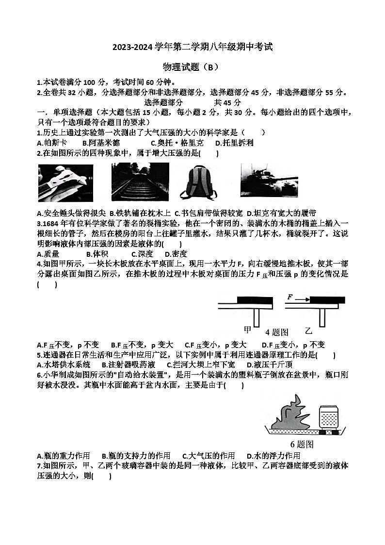 山东省济南天桥区2023-2024学年八年级下学期物理期中考试试卷第1页