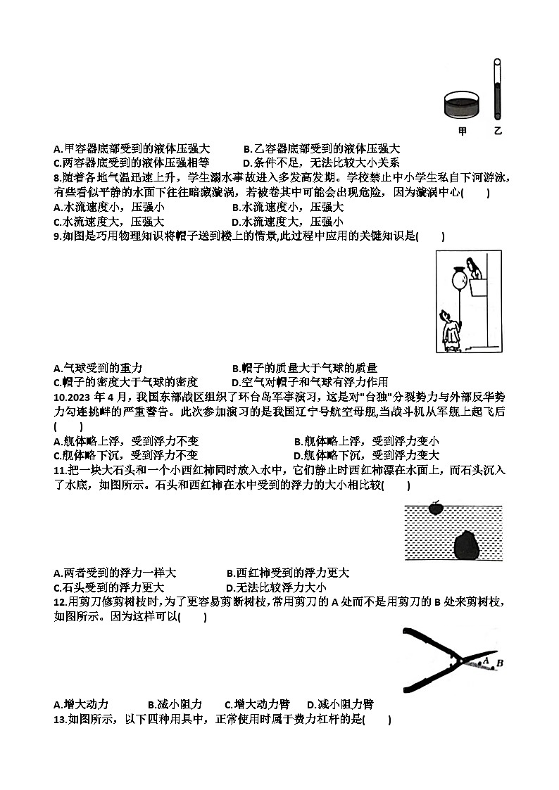 山东省济南天桥区2023-2024学年八年级下学期物理期中考试试卷第2页