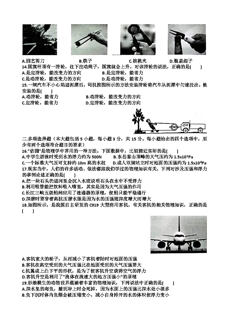 山东省济南天桥区2023-2024学年八年级下学期物理期中考试试卷第3页