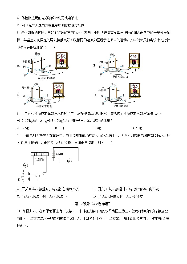 2024年广东省广州市九强校中考第一次模拟考试物理试卷（原卷版）第3页