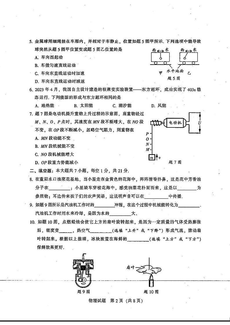 2024年广东省韶关市中考一模物理试题02