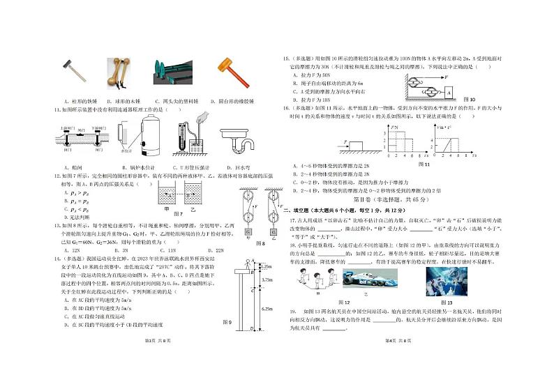 广西柳州市第十二中学2023-2024学年八年级下学期期中质量抽测物理试题第2页