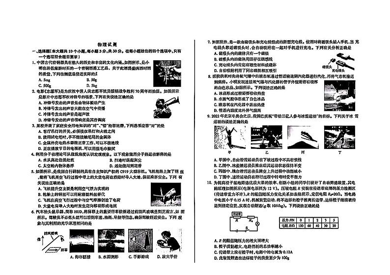 2024年山西省中考二模考试物理试题01